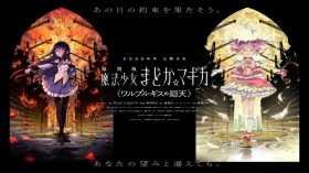 New Visual Unveiled for Madoka Magica Movie “Walpurgis no Kaiten”
